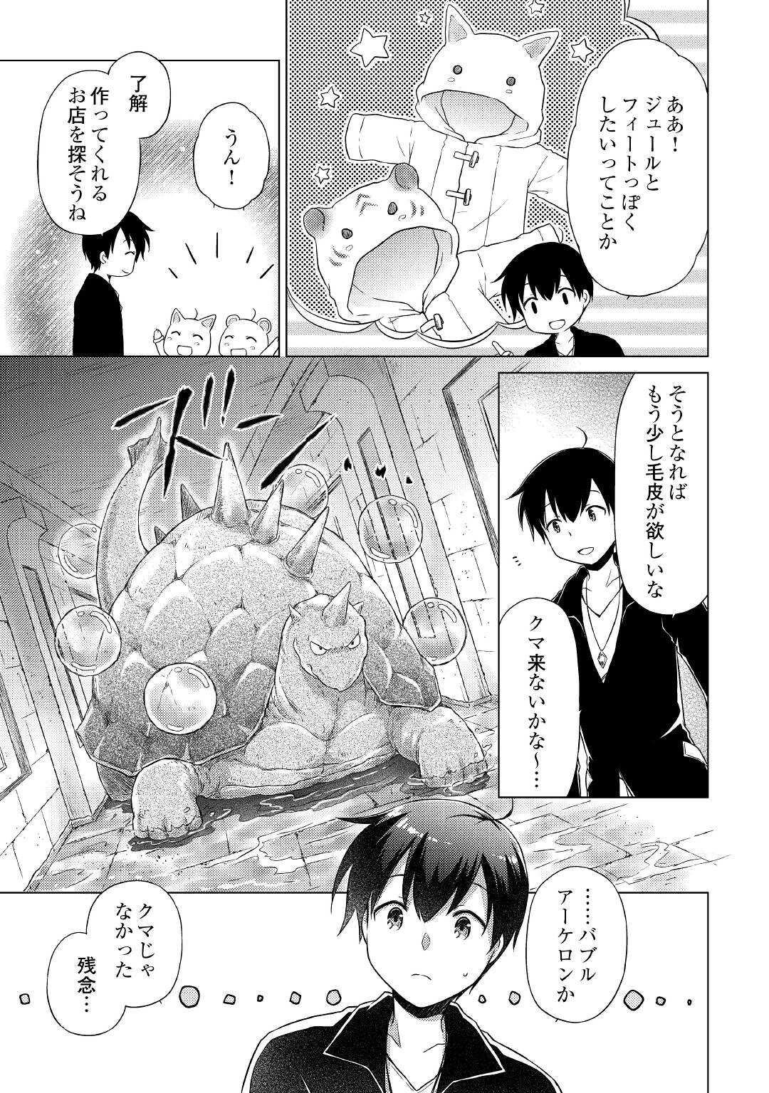 異世界ゆるり紀行 ～子育てしながら冒険者します～ 第38話 - Page 23