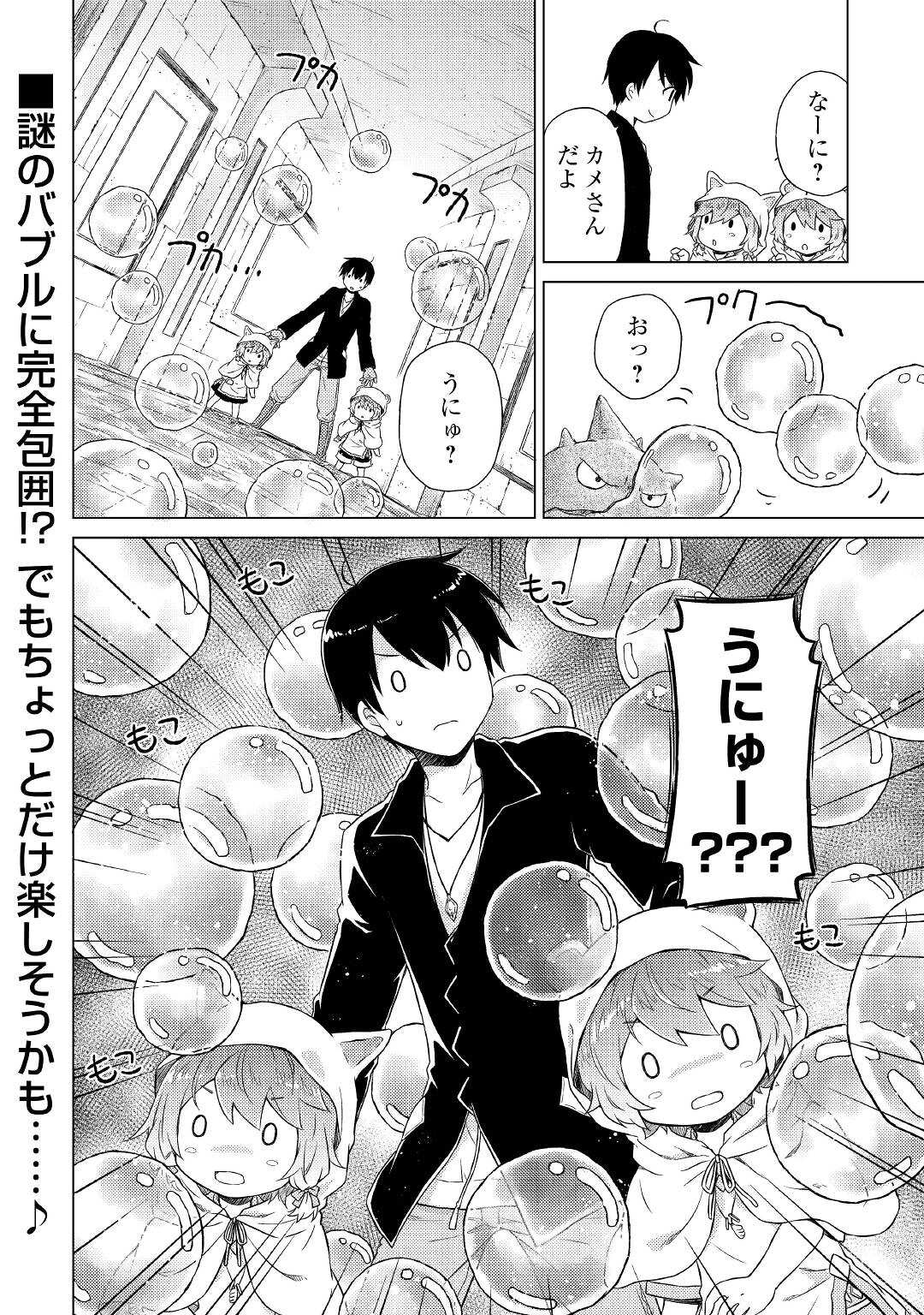 異世界ゆるり紀行 ～子育てしながら冒険者します～ 第38話 - Page 24