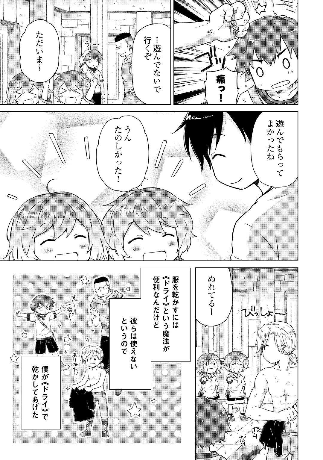 異世界ゆるり紀行 ～子育てしながら冒険者します～ 第38話 - Page 7