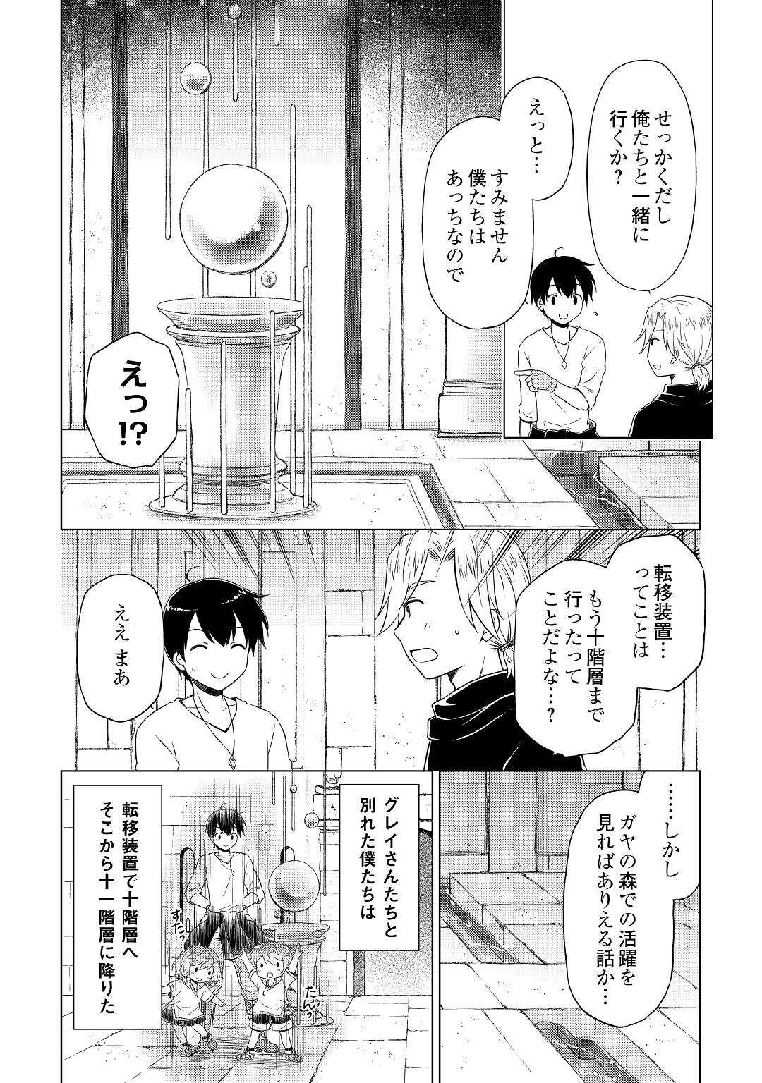 異世界ゆるり紀行 ～子育てしながら冒険者します～ 第38話 - Page 8