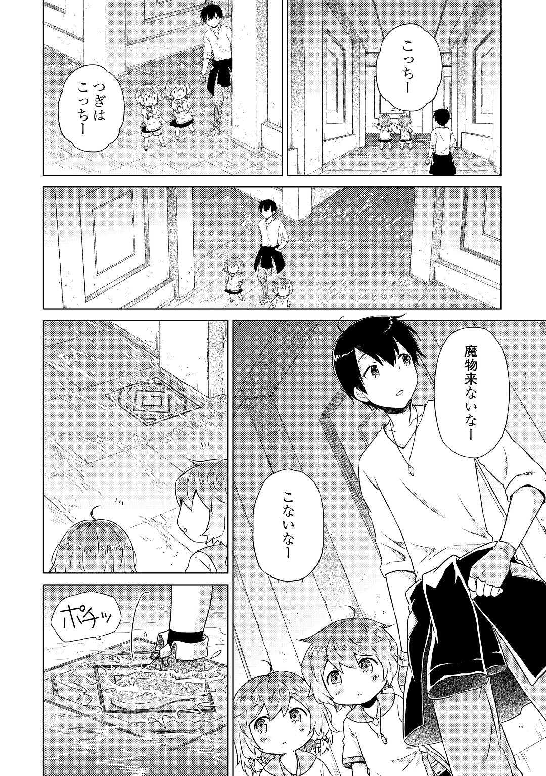 異世界ゆるり紀行 ～子育てしながら冒険者します～ 第38話 - Page 10