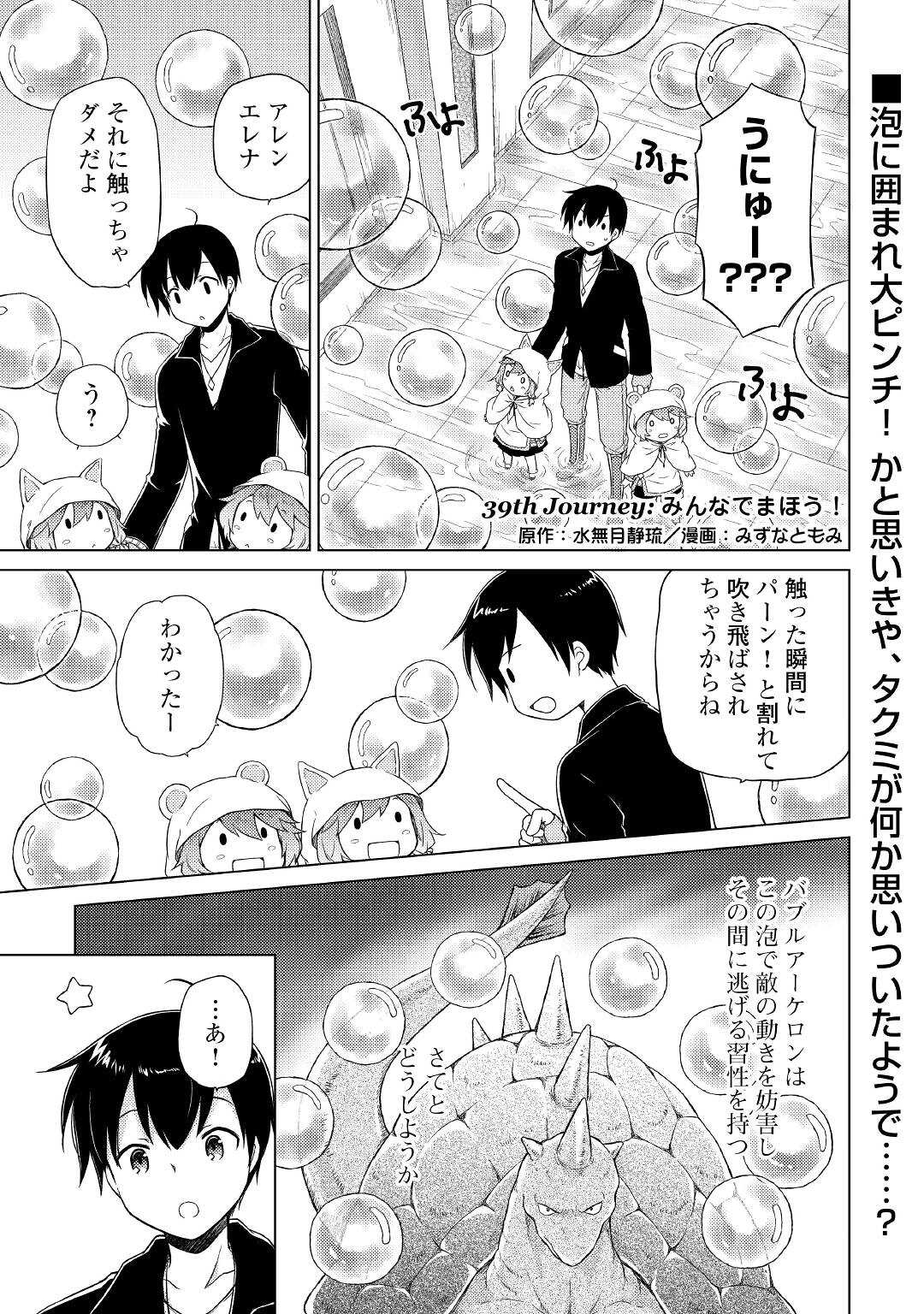 異世界ゆるり紀行 ～子育てしながら冒険者します～ 第39話 - Page 1