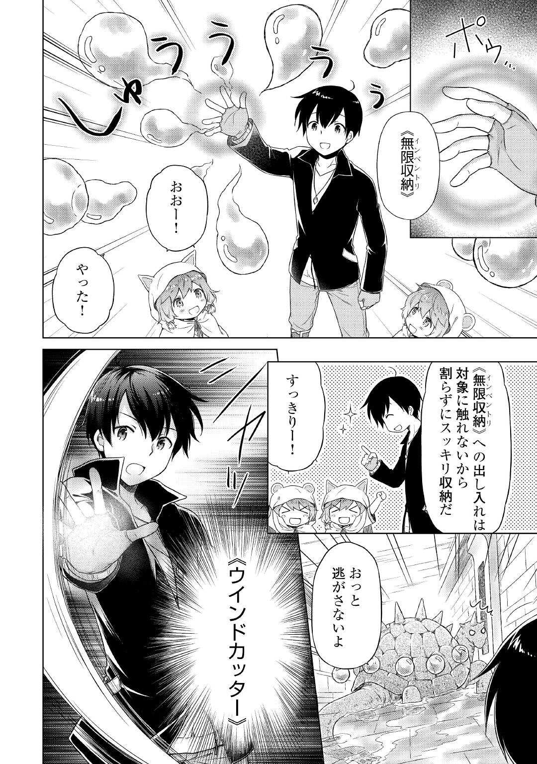 異世界ゆるり紀行 ～子育てしながら冒険者します～ 第39話 - Page 2