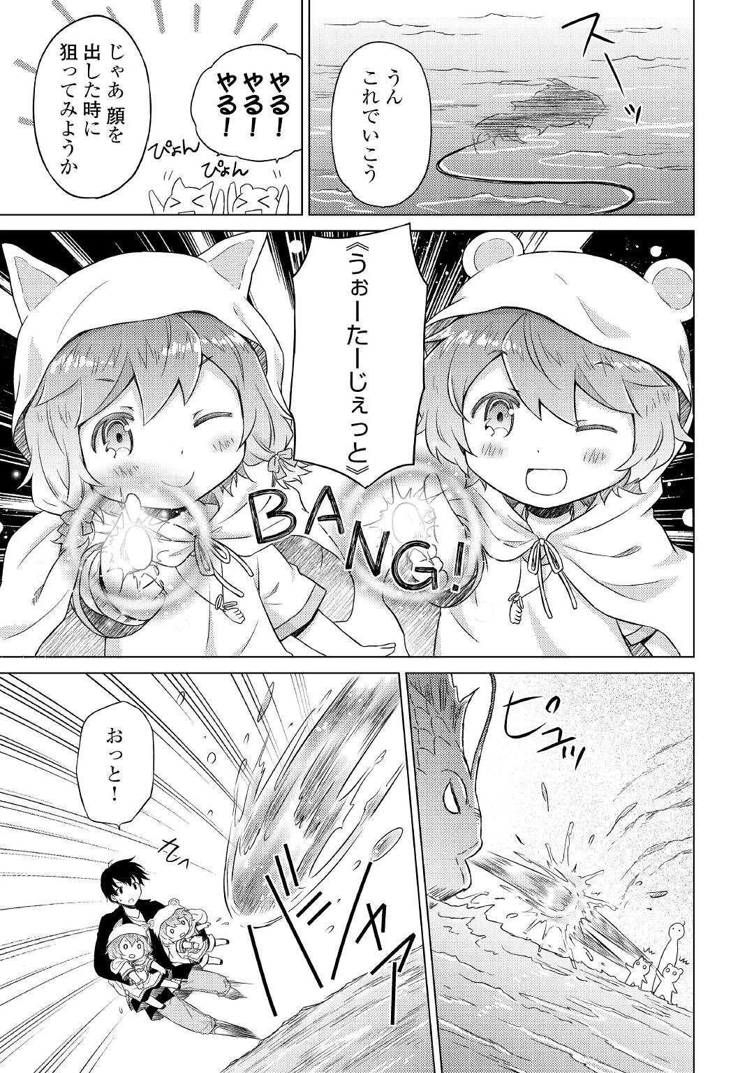 異世界ゆるり紀行 ～子育てしながら冒険者します～ 第39話 - Page 11