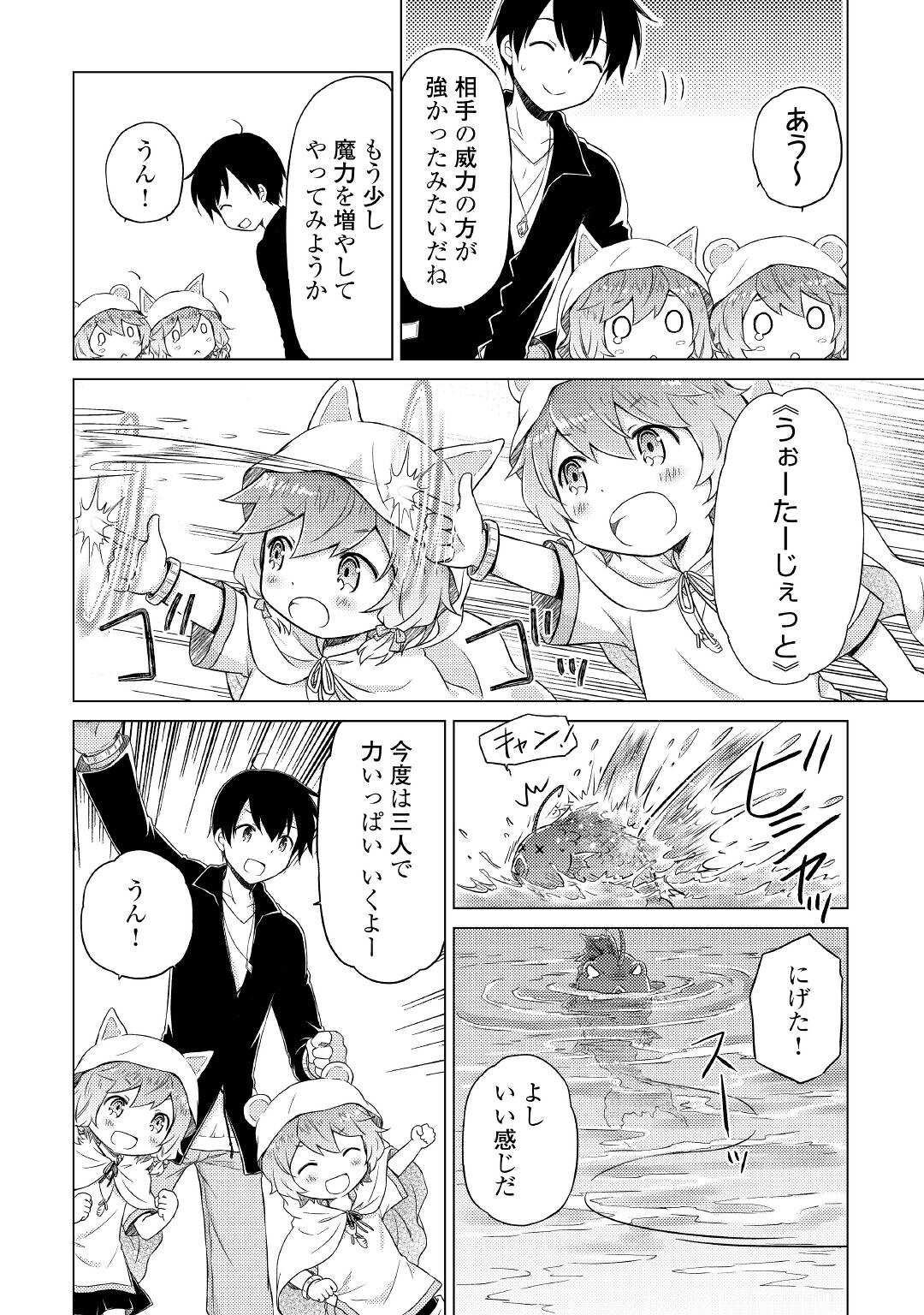 異世界ゆるり紀行 ～子育てしながら冒険者します～ 第39話 - Page 12