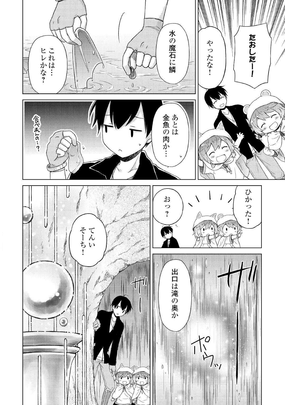 異世界ゆるり紀行 ～子育てしながら冒険者します～ 第39話 - Page 14