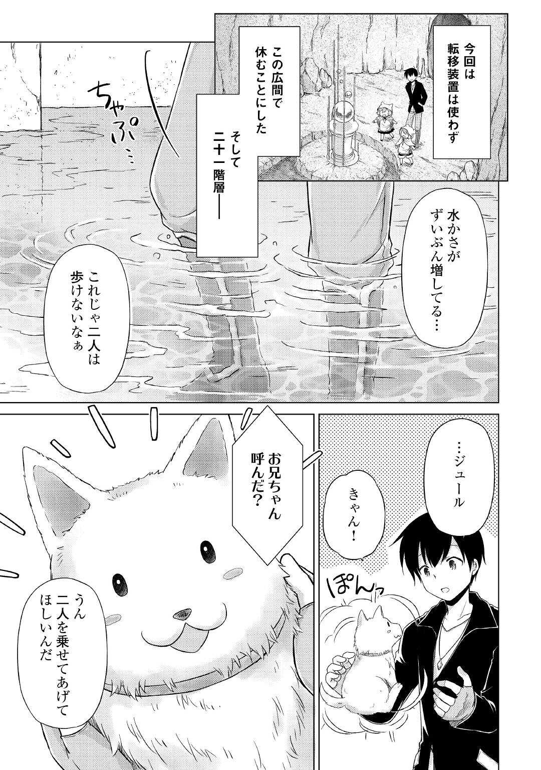 異世界ゆるり紀行 ～子育てしながら冒険者します～ 第39話 - Page 15