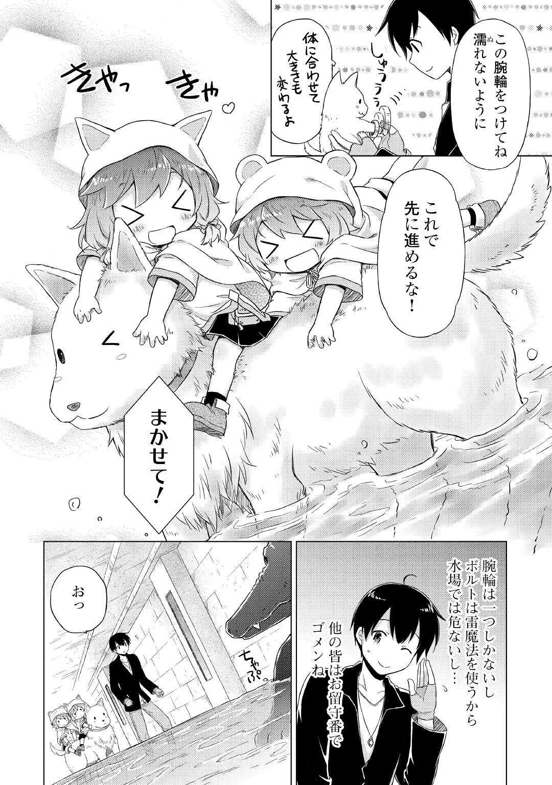 異世界ゆるり紀行 ～子育てしながら冒険者します～ 第39話 - Page 16