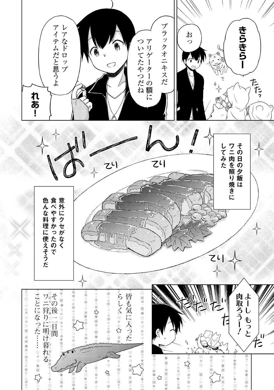 異世界ゆるり紀行 ～子育てしながら冒険者します～ 第39話 - Page 20