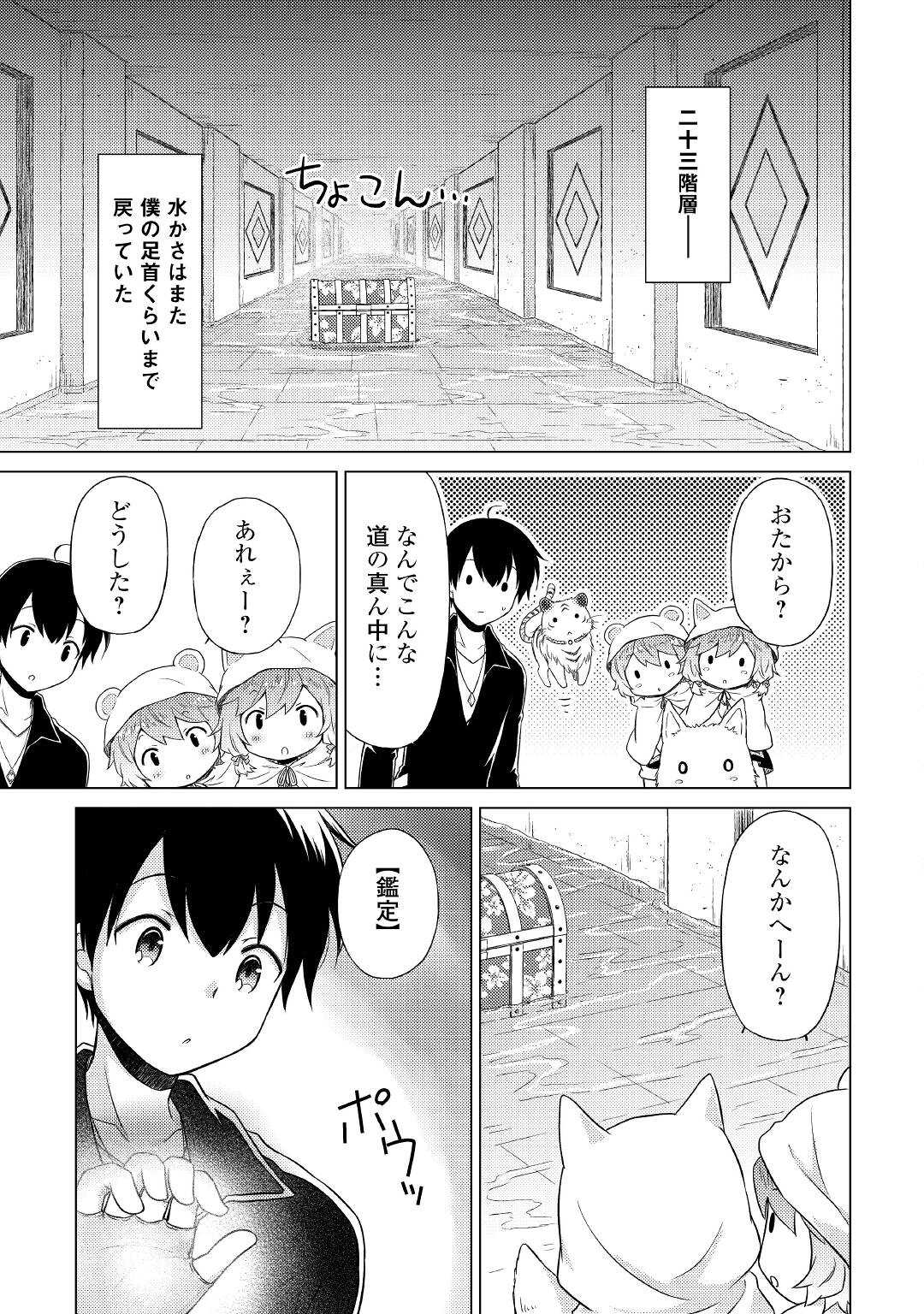 異世界ゆるり紀行 ～子育てしながら冒険者します～ 第39話 - Page 21