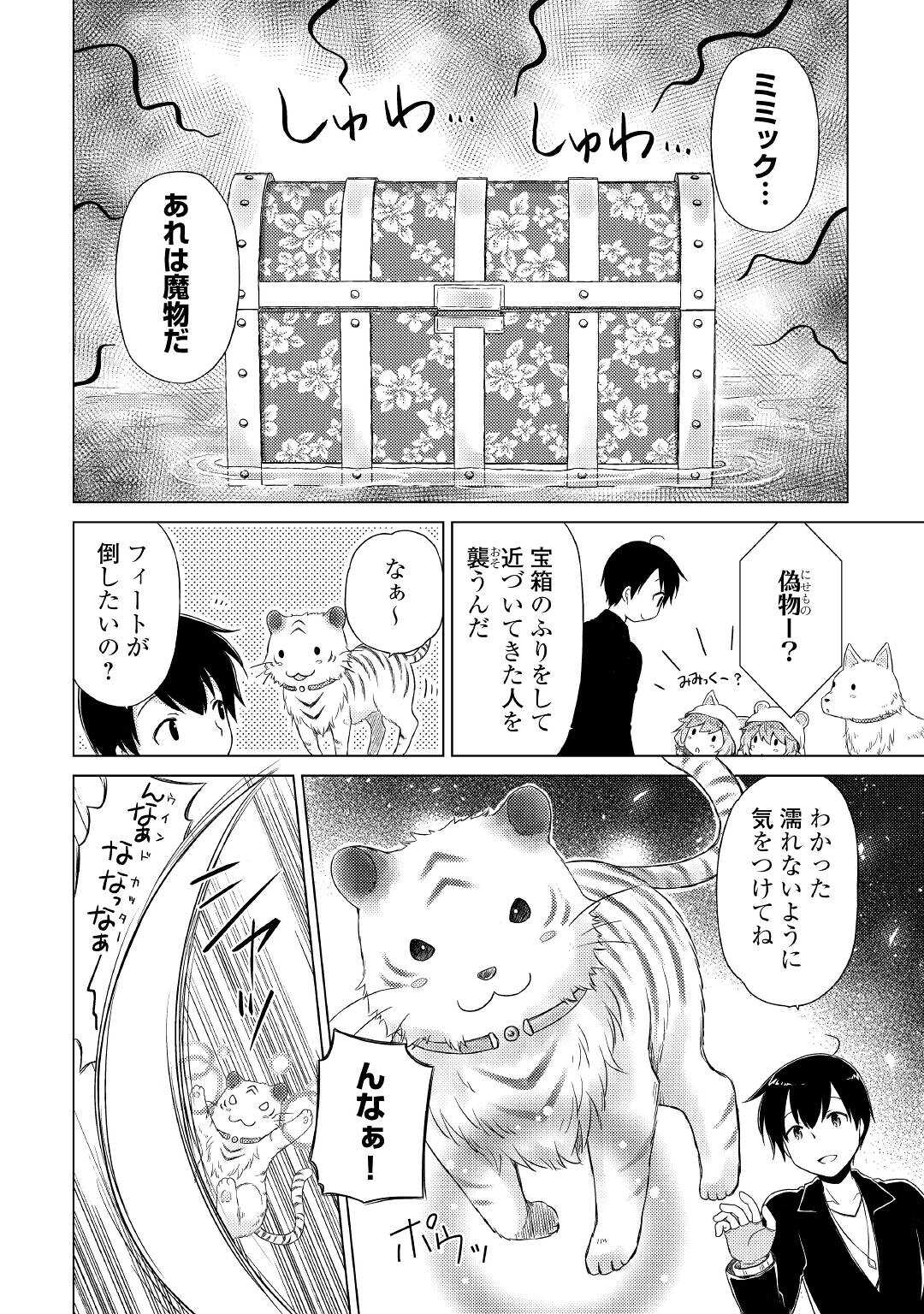 異世界ゆるり紀行 ～子育てしながら冒険者します～ 第39話 - Page 22