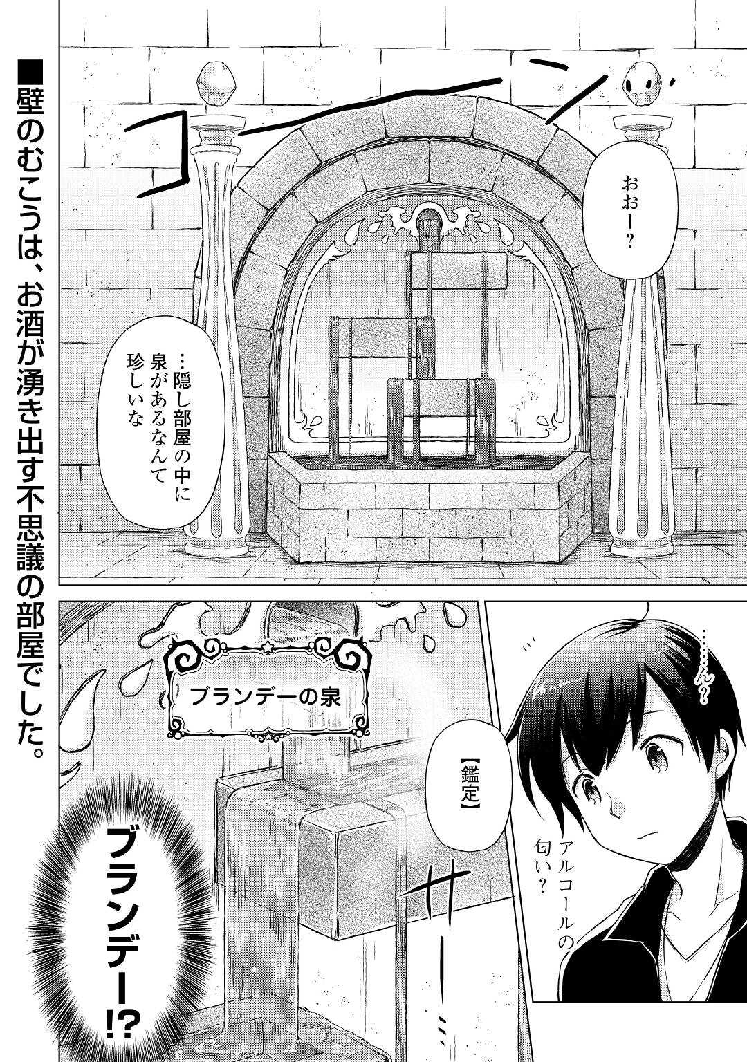 異世界ゆるり紀行 ～子育てしながら冒険者します～ 第39話 - Page 24