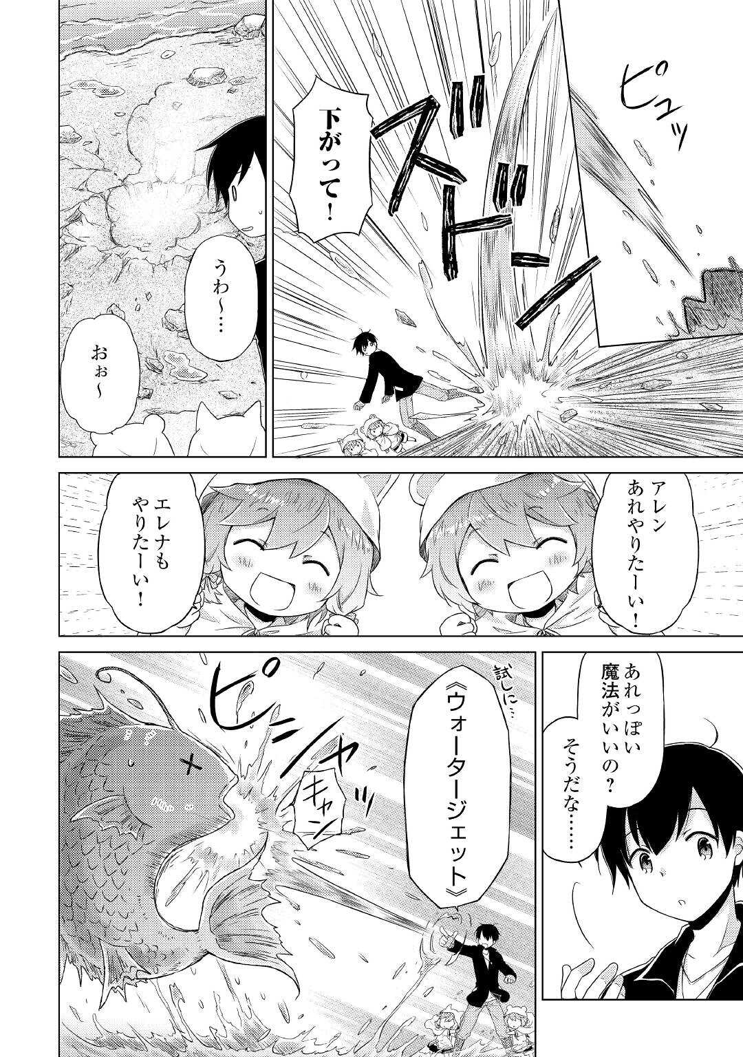 異世界ゆるり紀行 ～子育てしながら冒険者します～ 第39話 - Page 10