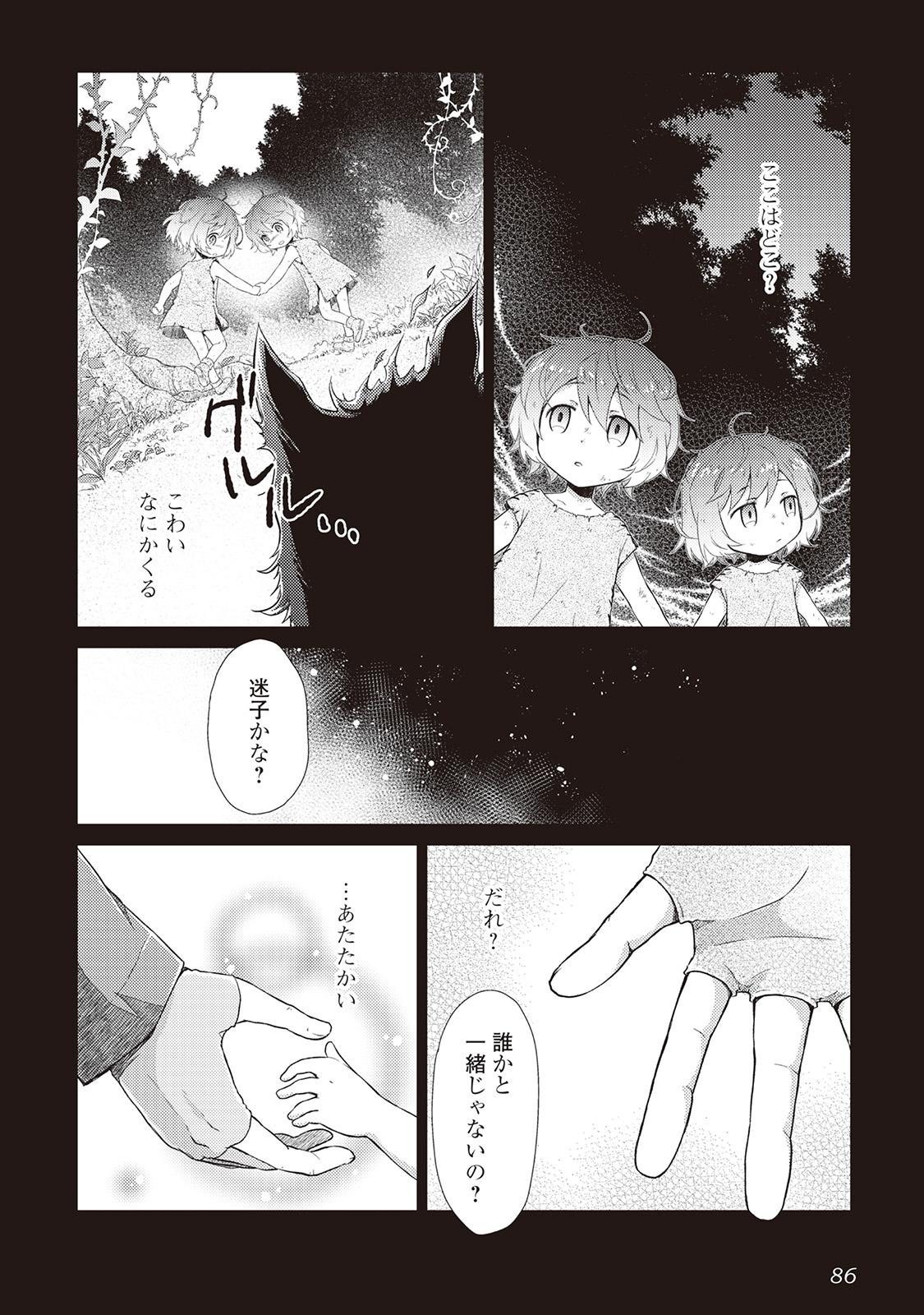 異世界ゆるり紀行 ～子育てしながら冒険者します～ 第4話 - Page 2