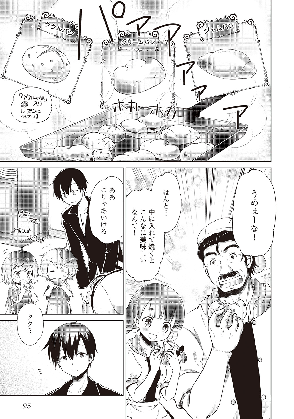 異世界ゆるり紀行 ～子育てしながら冒険者します～ 第4話 - Page 11