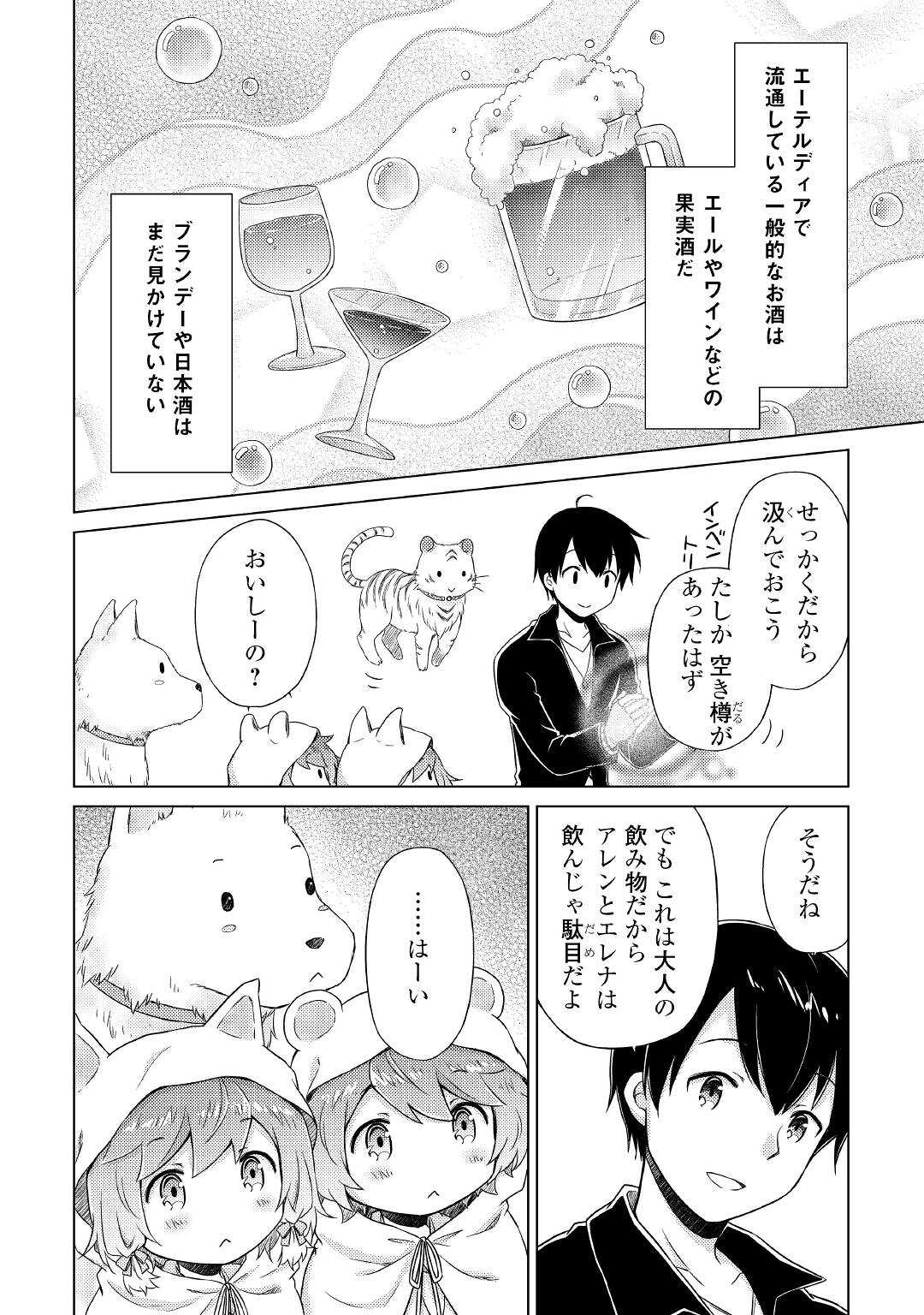 異世界ゆるり紀行 ～子育てしながら冒険者します～ 第40話 - Page 2