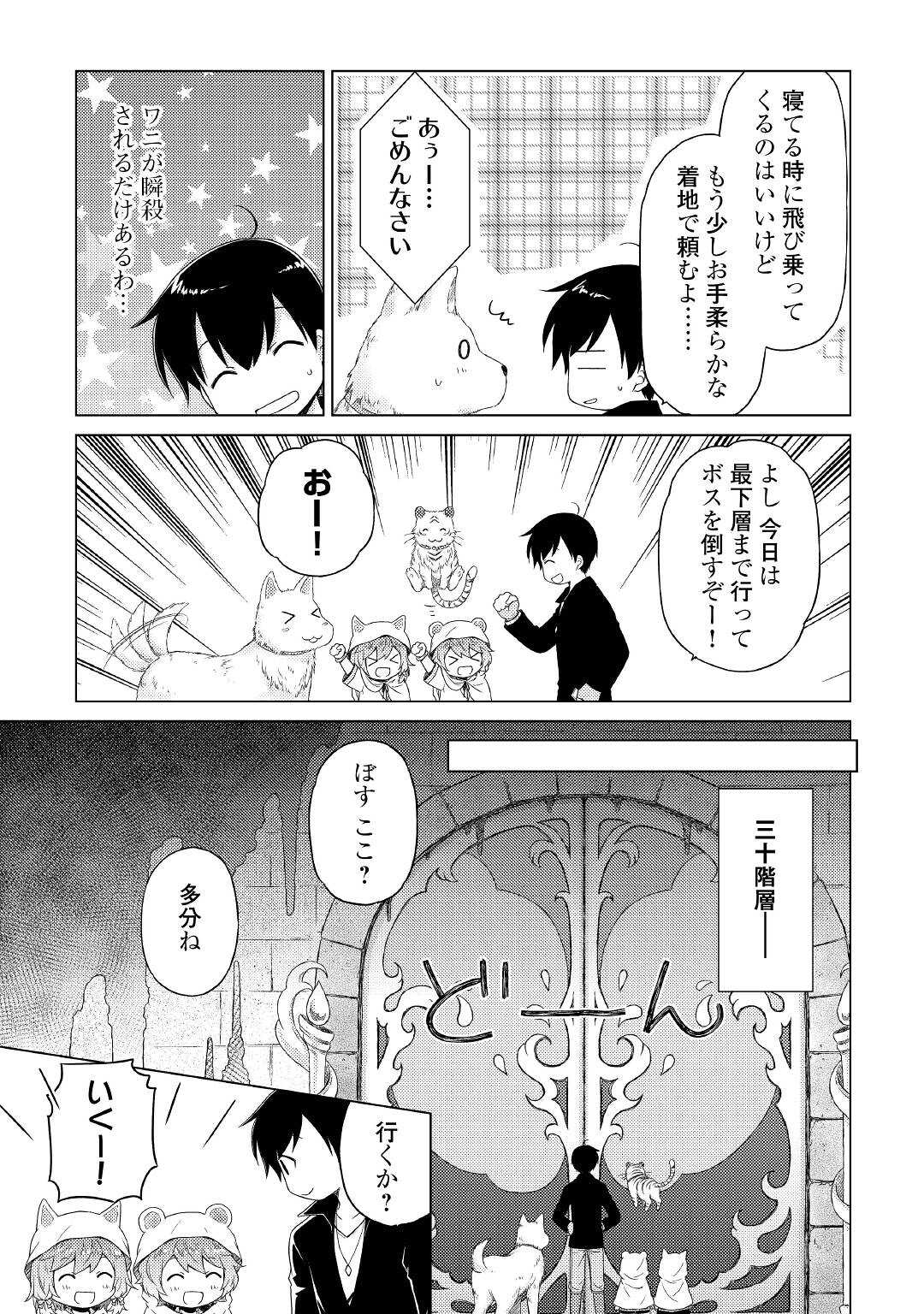 異世界ゆるり紀行 ～子育てしながら冒険者します～ 第40話 - Page 11