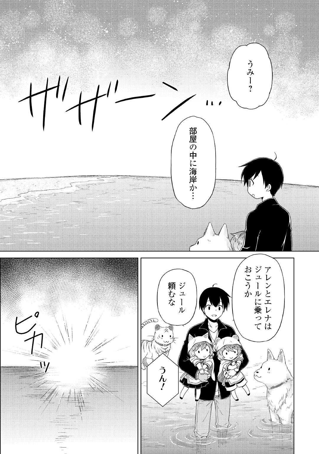 異世界ゆるり紀行 ～子育てしながら冒険者します～ 第40話 - Page 12