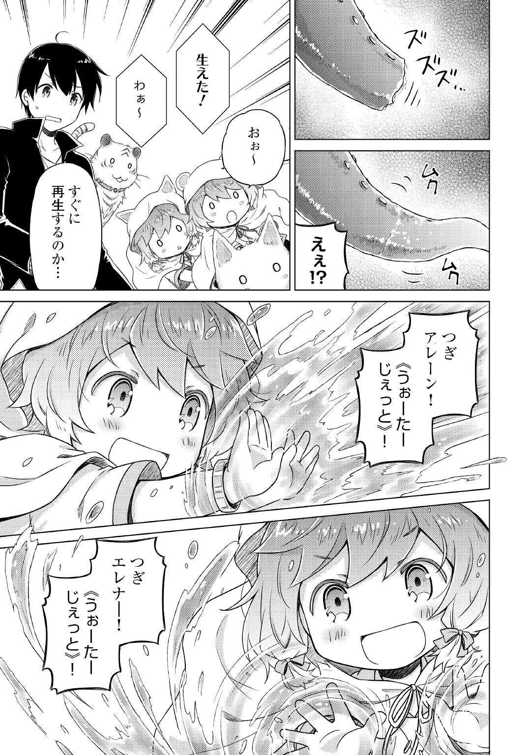 異世界ゆるり紀行 ～子育てしながら冒険者します～ 第40話 - Page 15