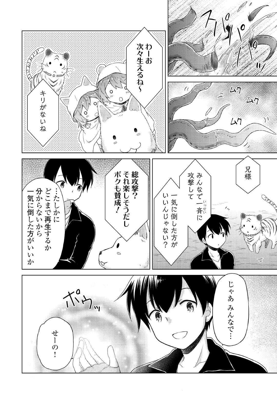 異世界ゆるり紀行 ～子育てしながら冒険者します～ 第40話 - Page 16