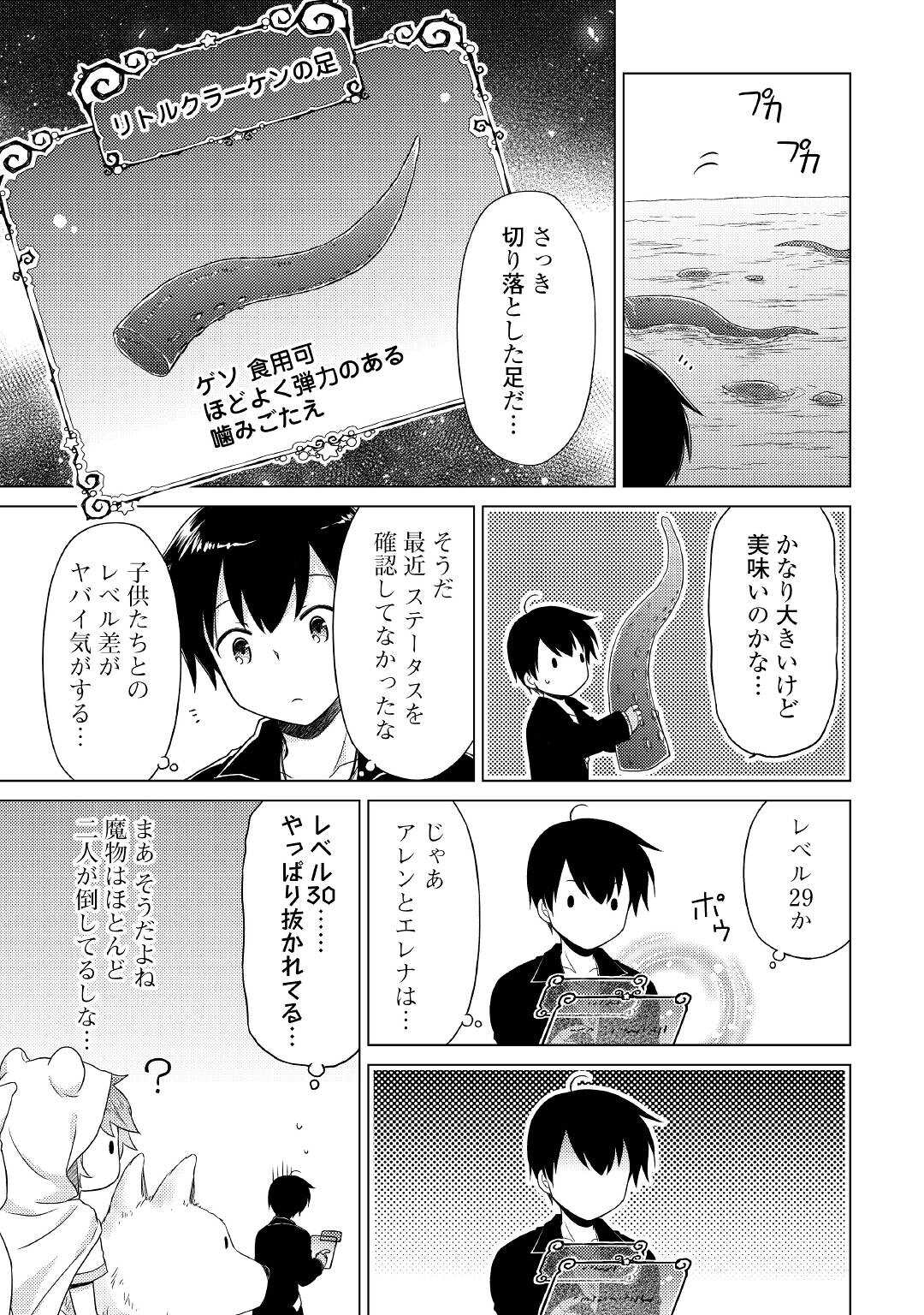 異世界ゆるり紀行 ～子育てしながら冒険者します～ 第40話 - Page 19