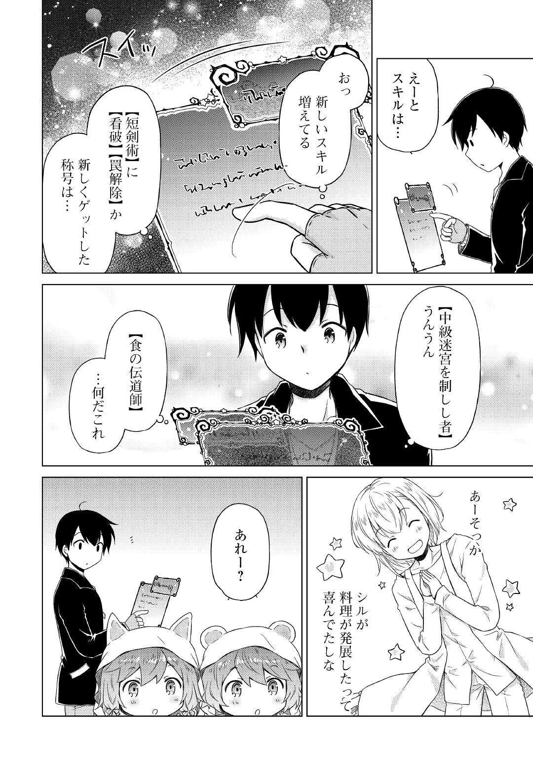 異世界ゆるり紀行 ～子育てしながら冒険者します～ 第40話 - Page 20