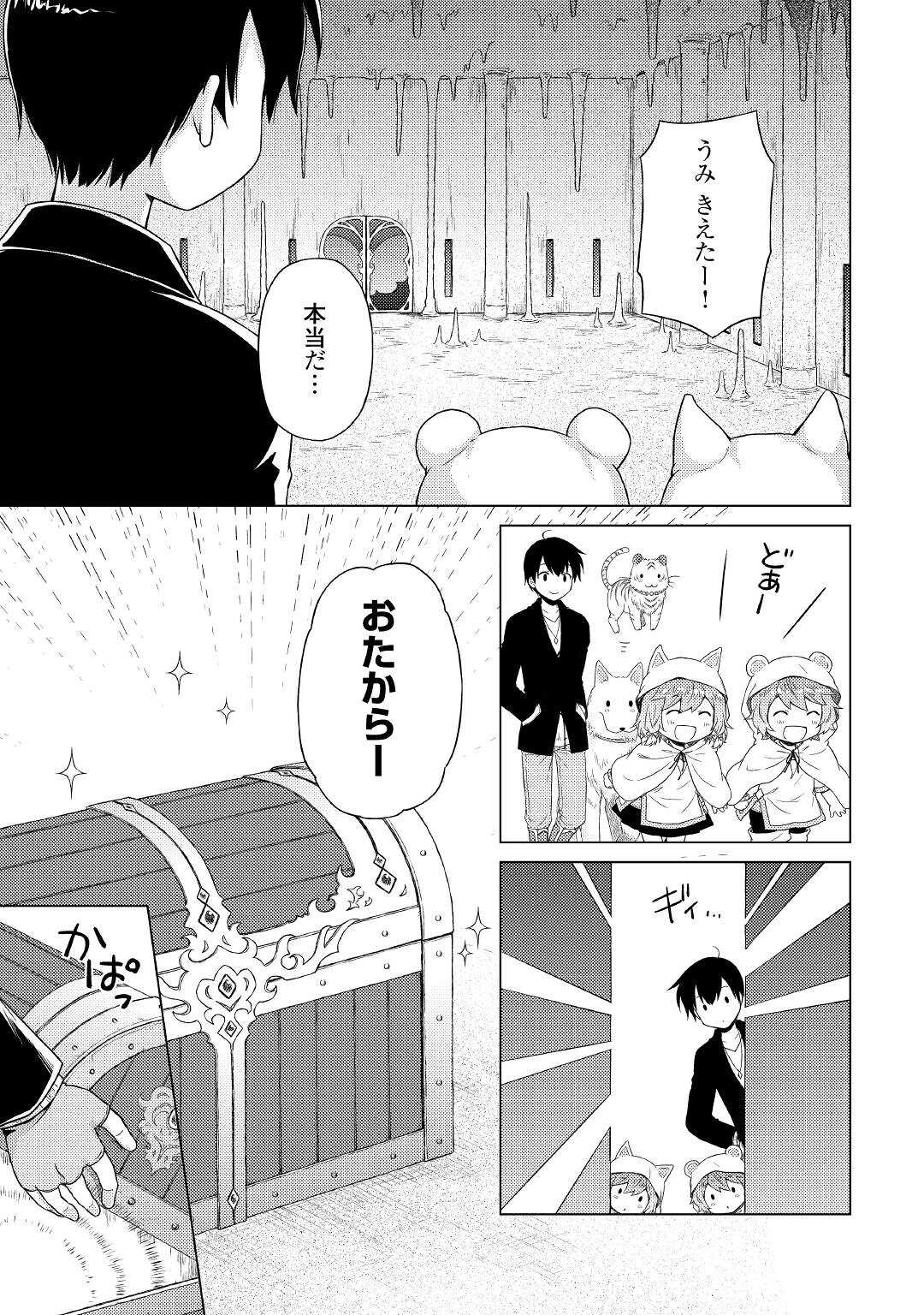 異世界ゆるり紀行 ～子育てしながら冒険者します～ 第40話 - Page 21