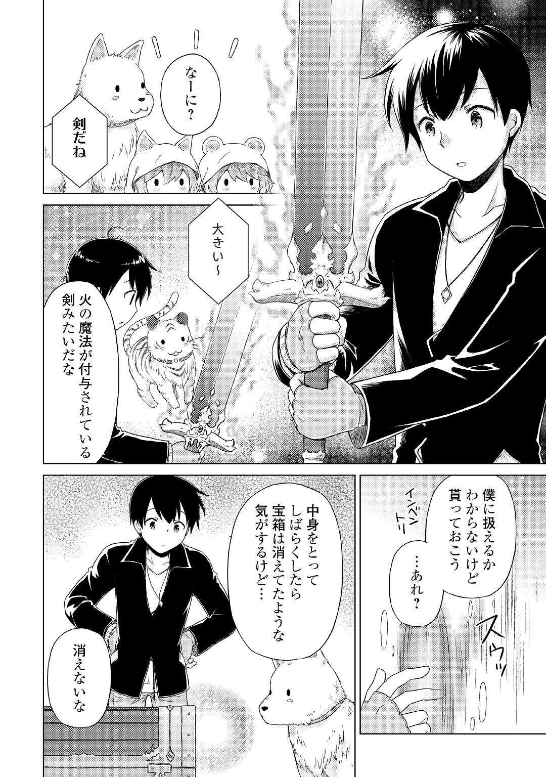 異世界ゆるり紀行 ～子育てしながら冒険者します～ 第40話 - Page 22