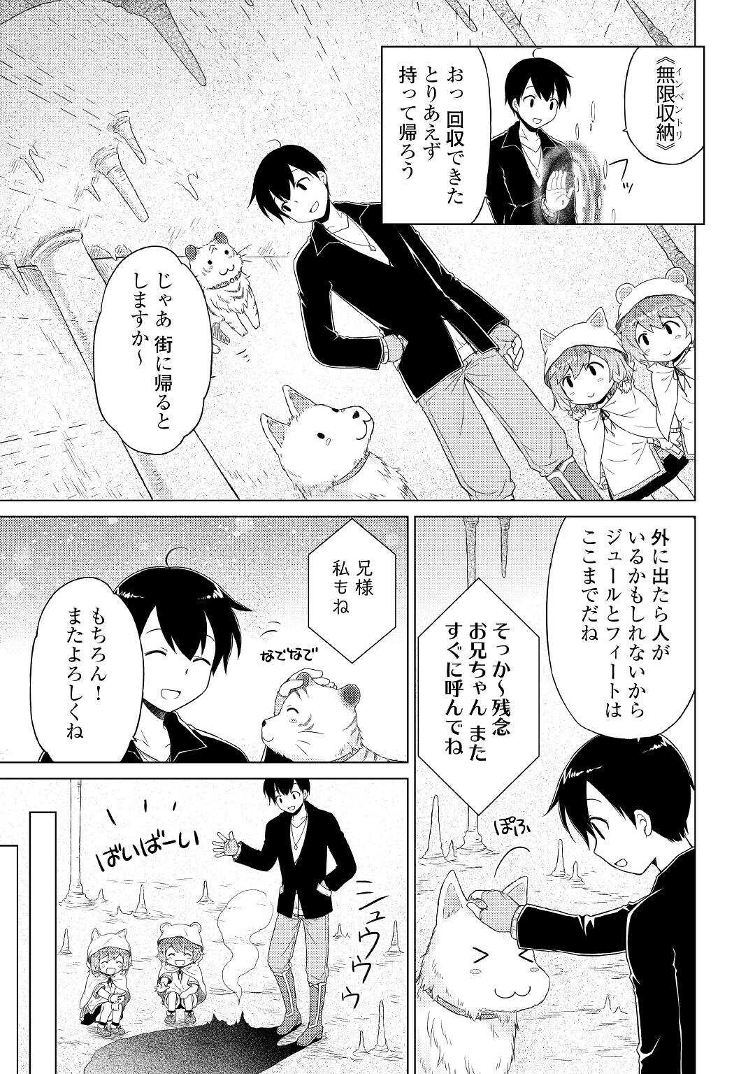 異世界ゆるり紀行 ～子育てしながら冒険者します～ 第40話 - Page 23