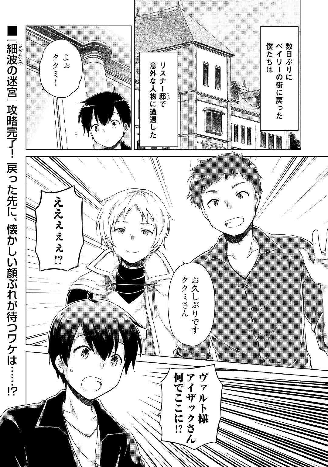 異世界ゆるり紀行 ～子育てしながら冒険者します～ 第40話 - Page 24