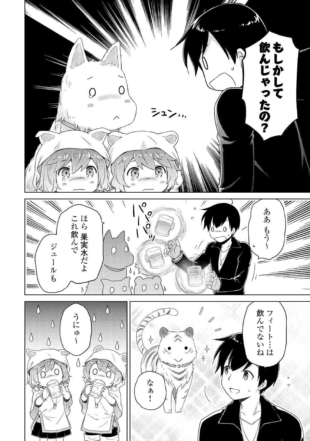 異世界ゆるり紀行 ～子育てしながら冒険者します～ 第40話 - Page 4