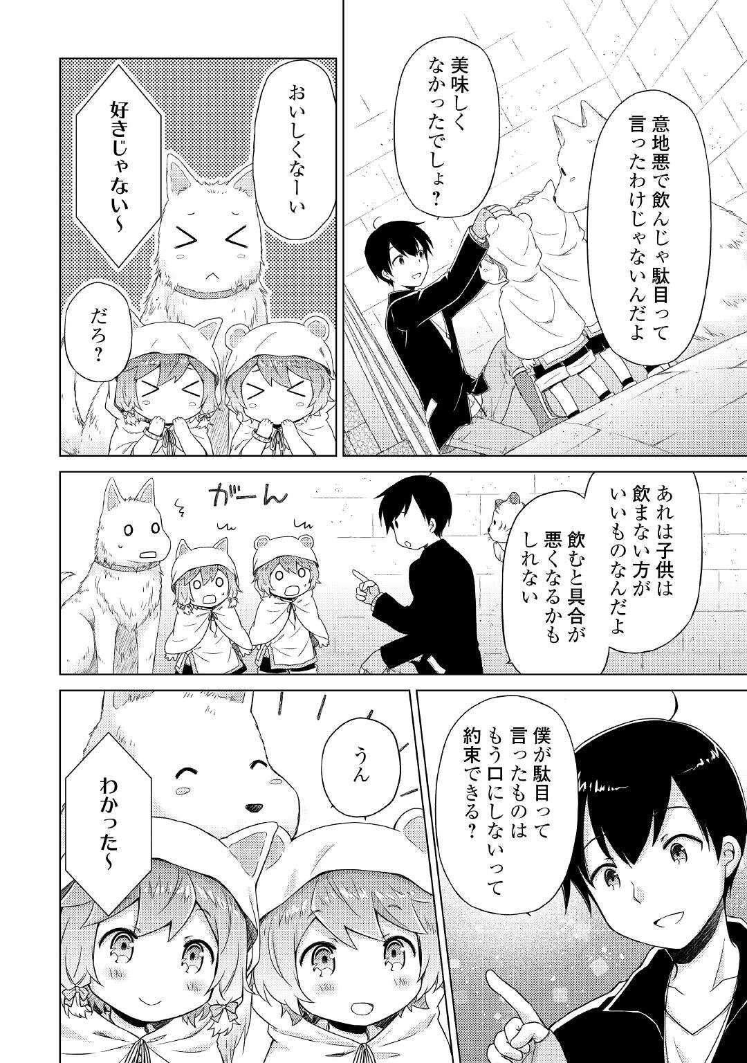 異世界ゆるり紀行 ～子育てしながら冒険者します～ 第40話 - Page 6