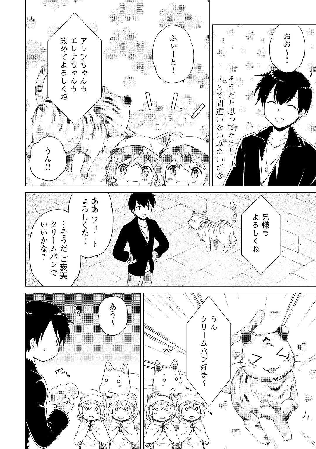 異世界ゆるり紀行 ～子育てしながら冒険者します～ 第40話 - Page 8