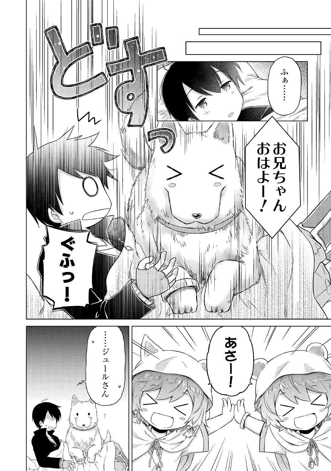 異世界ゆるり紀行 ～子育てしながら冒険者します～ 第40話 - Page 10