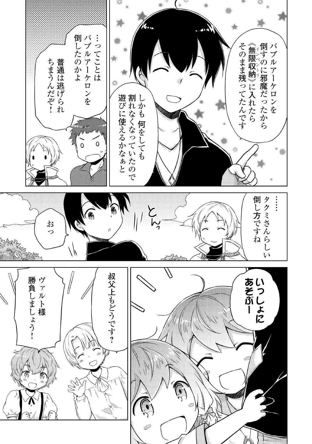 異世界ゆるり紀行 ～子育てしながら冒険者します～ 第41話 - Page 11