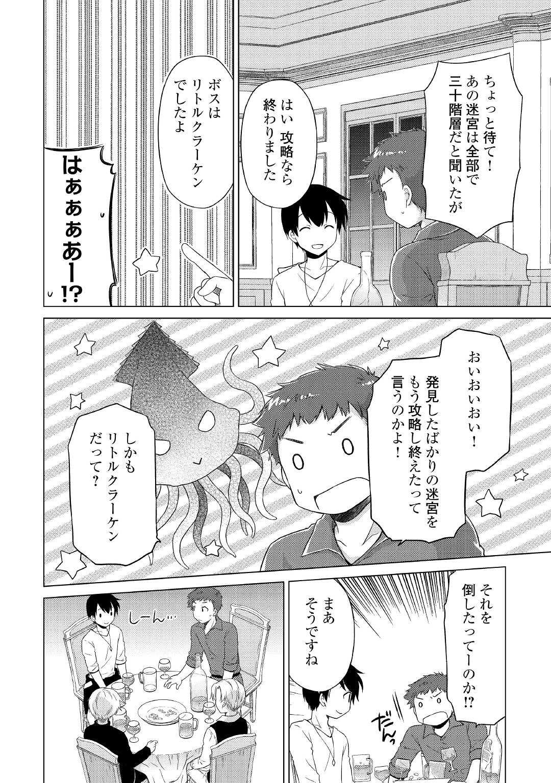 異世界ゆるり紀行 ～子育てしながら冒険者します～ 第41話 - Page 18