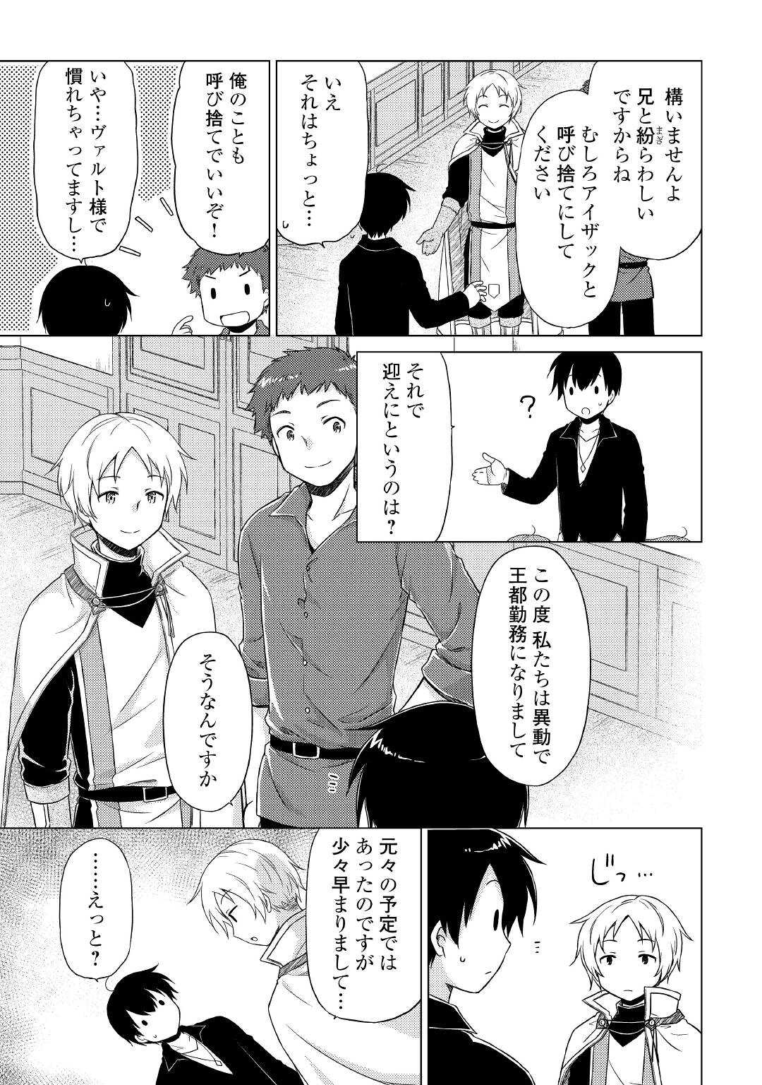 異世界ゆるり紀行 ～子育てしながら冒険者します～ 第41話 - Page 3