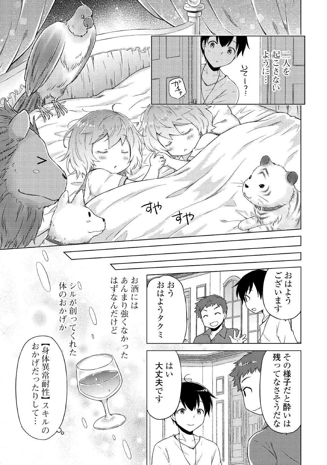 異世界ゆるり紀行 ～子育てしながら冒険者します～ 第41話 - Page 21