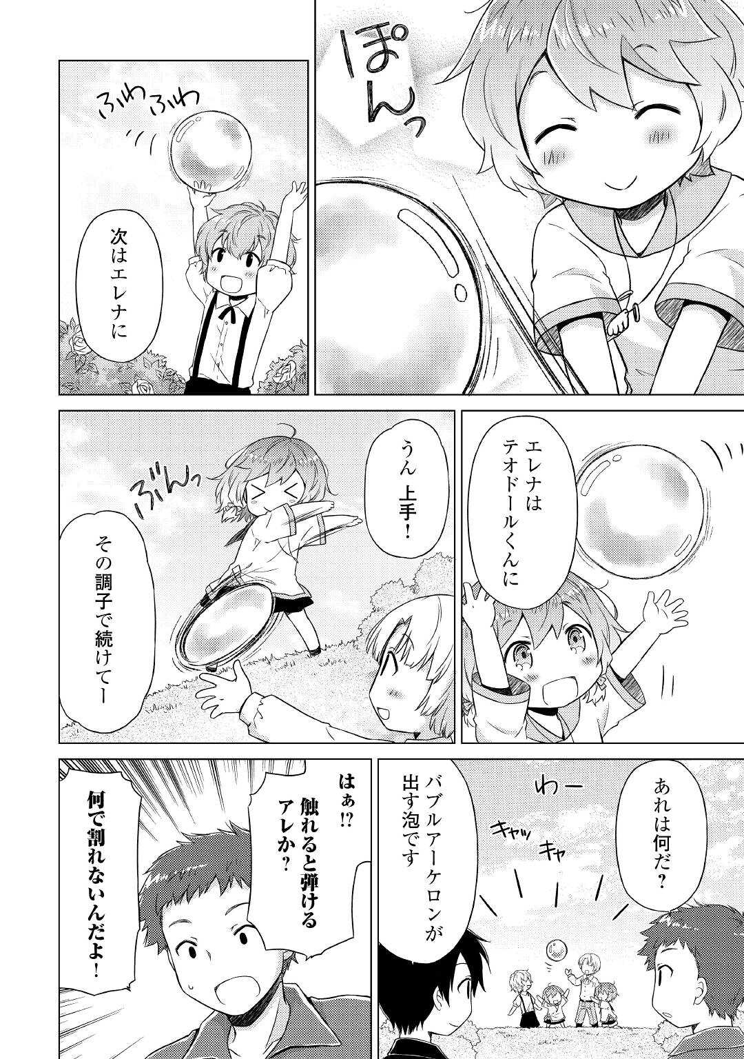 異世界ゆるり紀行 ～子育てしながら冒険者します～ 第41話 - Page 10