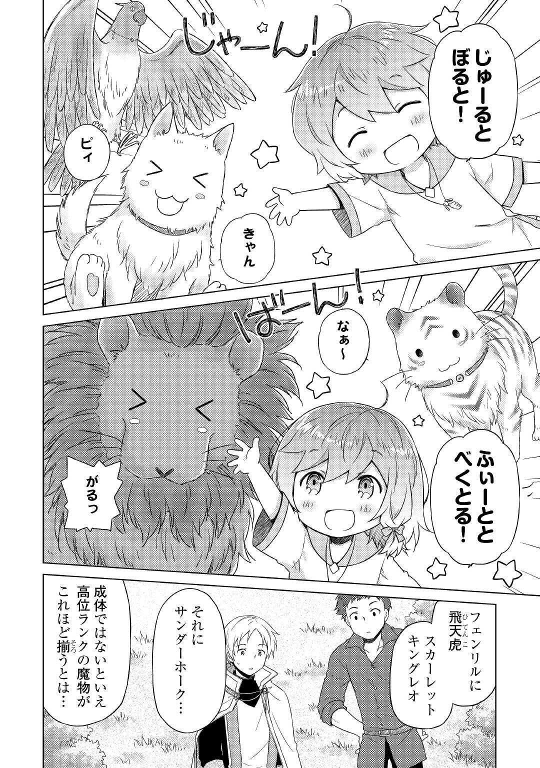 異世界ゆるり紀行 ～子育てしながら冒険者します～ 第42話 - Page 2