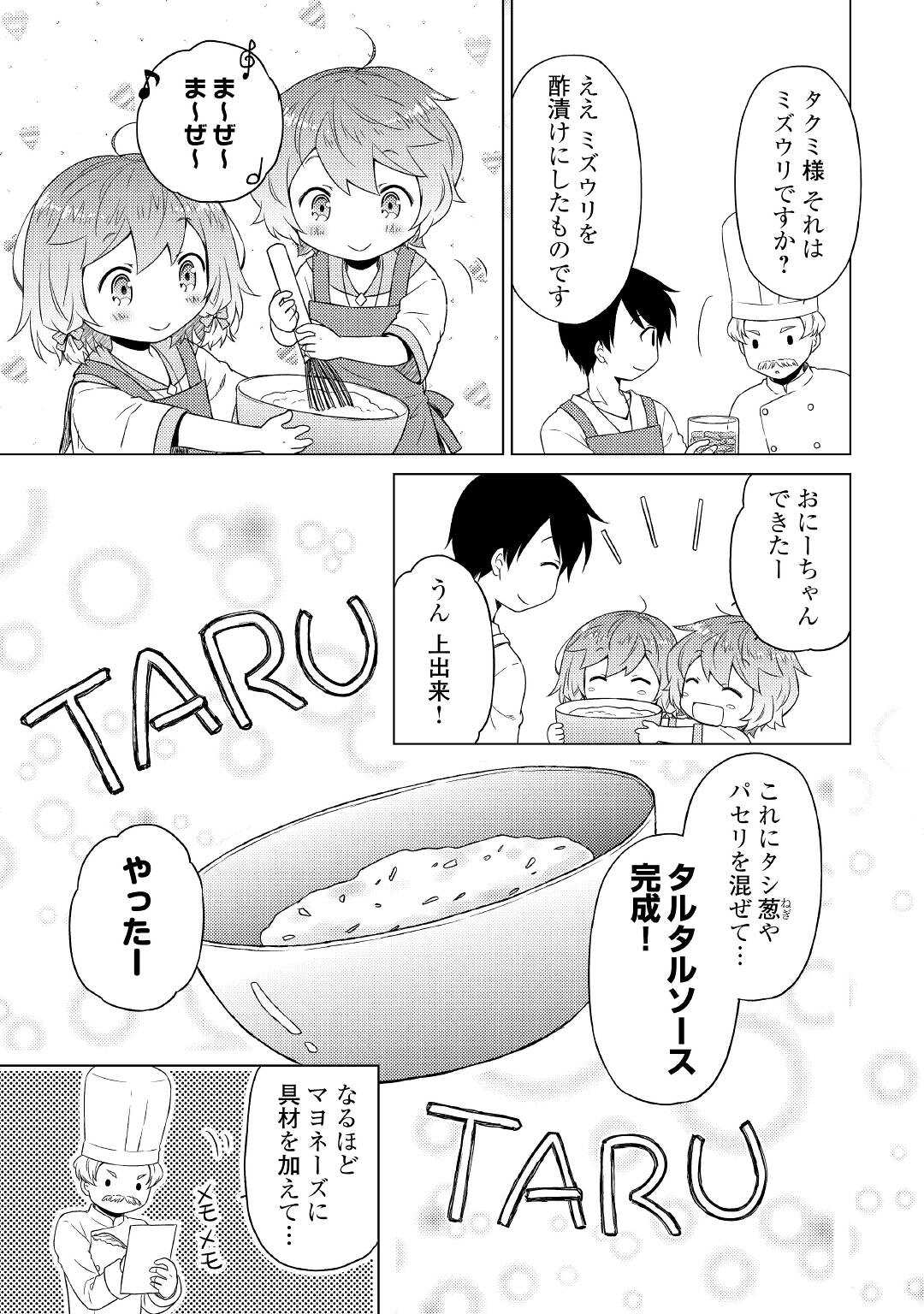 異世界ゆるり紀行 ～子育てしながら冒険者します～ 第42話 - Page 11