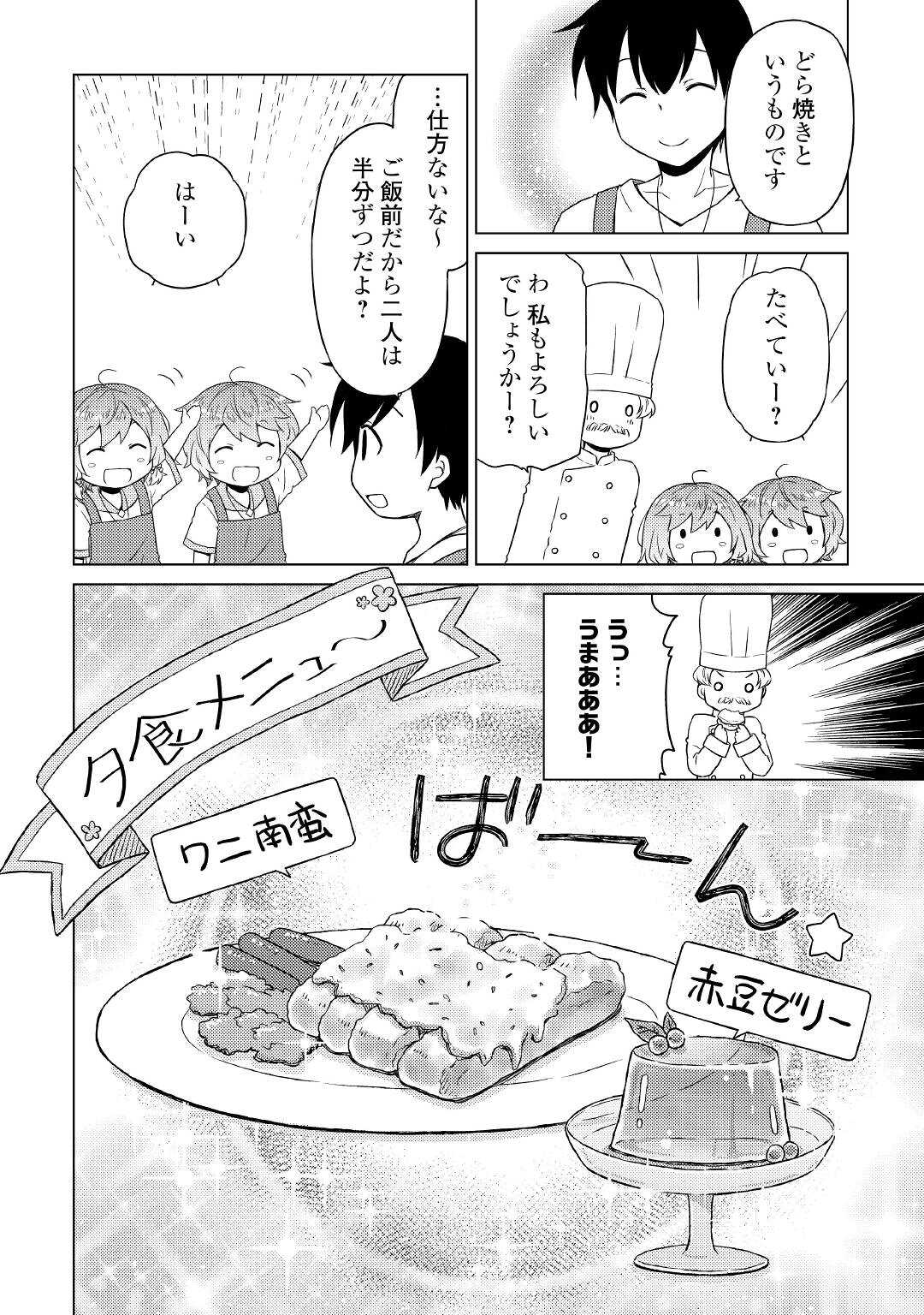 異世界ゆるり紀行 ～子育てしながら冒険者します～ 第42話 - Page 14