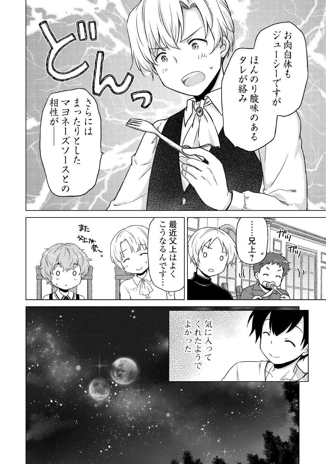 異世界ゆるり紀行 ～子育てしながら冒険者します～ 第42話 - Page 16