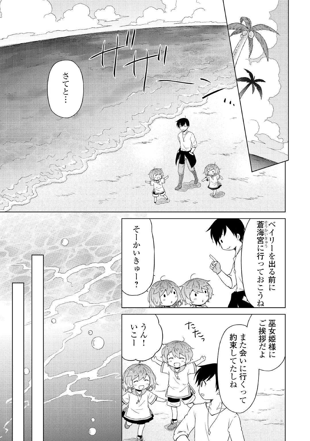 異世界ゆるり紀行 ～子育てしながら冒険者します～ 第42話 - Page 17