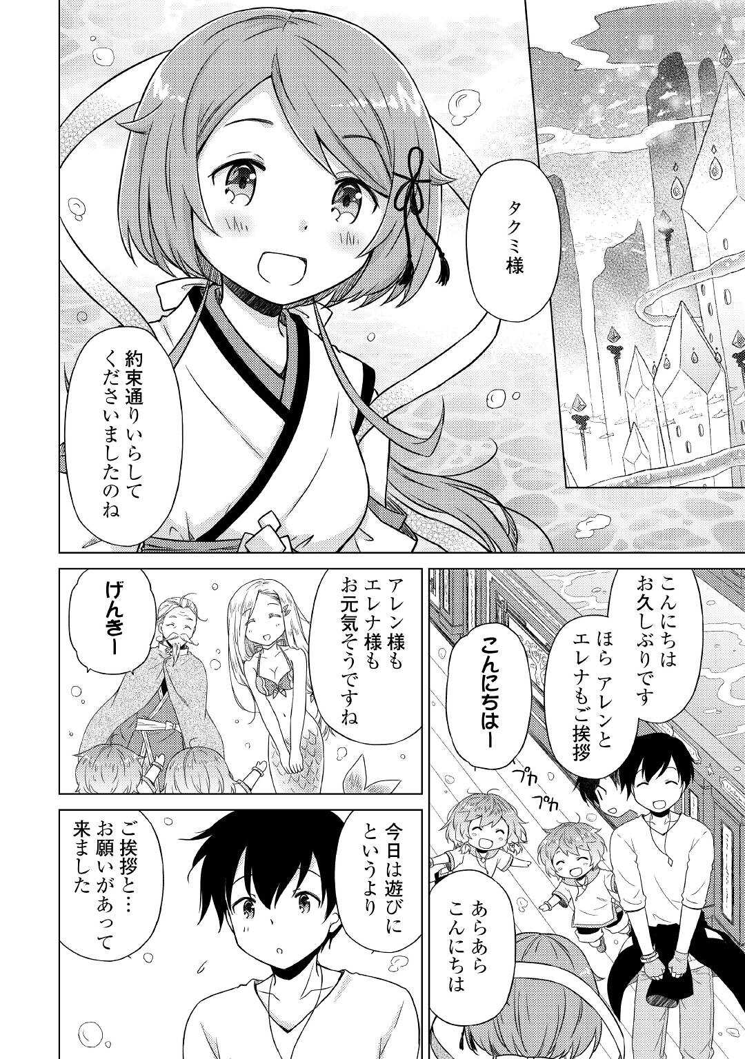 異世界ゆるり紀行 ～子育てしながら冒険者します～ 第42話 - Page 18