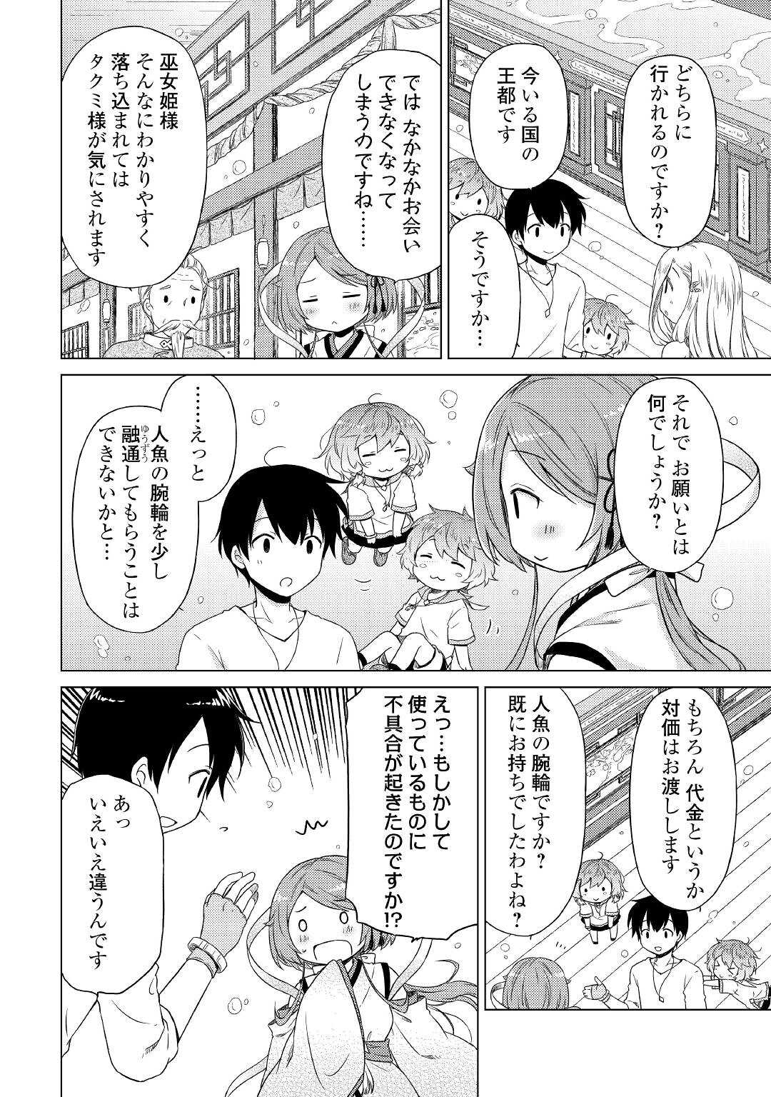 異世界ゆるり紀行 ～子育てしながら冒険者します～ 第42話 - Page 20