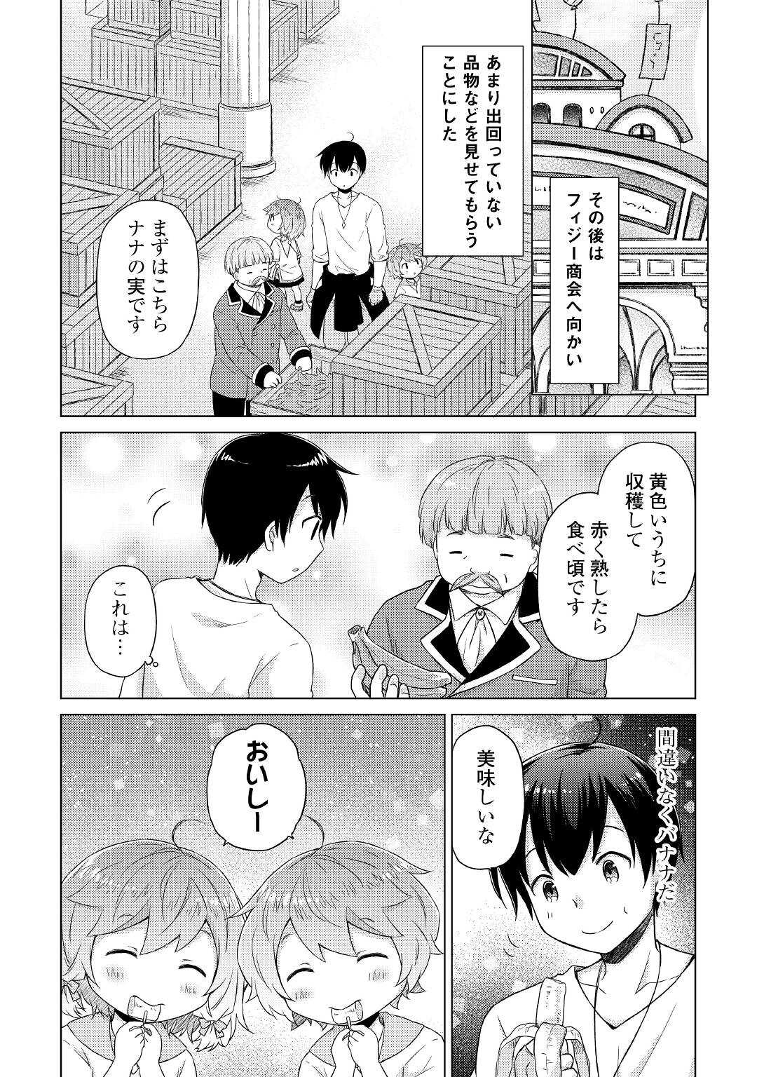 異世界ゆるり紀行 ～子育てしながら冒険者します～ 第42話 - Page 8