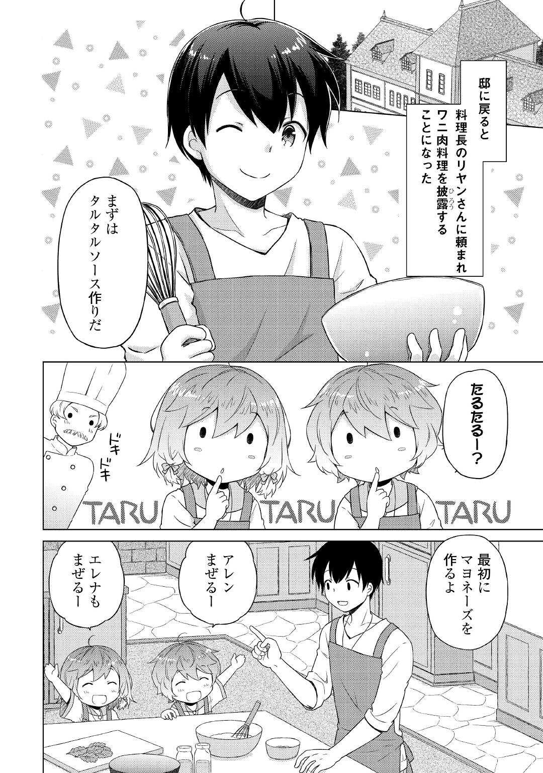 異世界ゆるり紀行 ～子育てしながら冒険者します～ 第42話 - Page 10