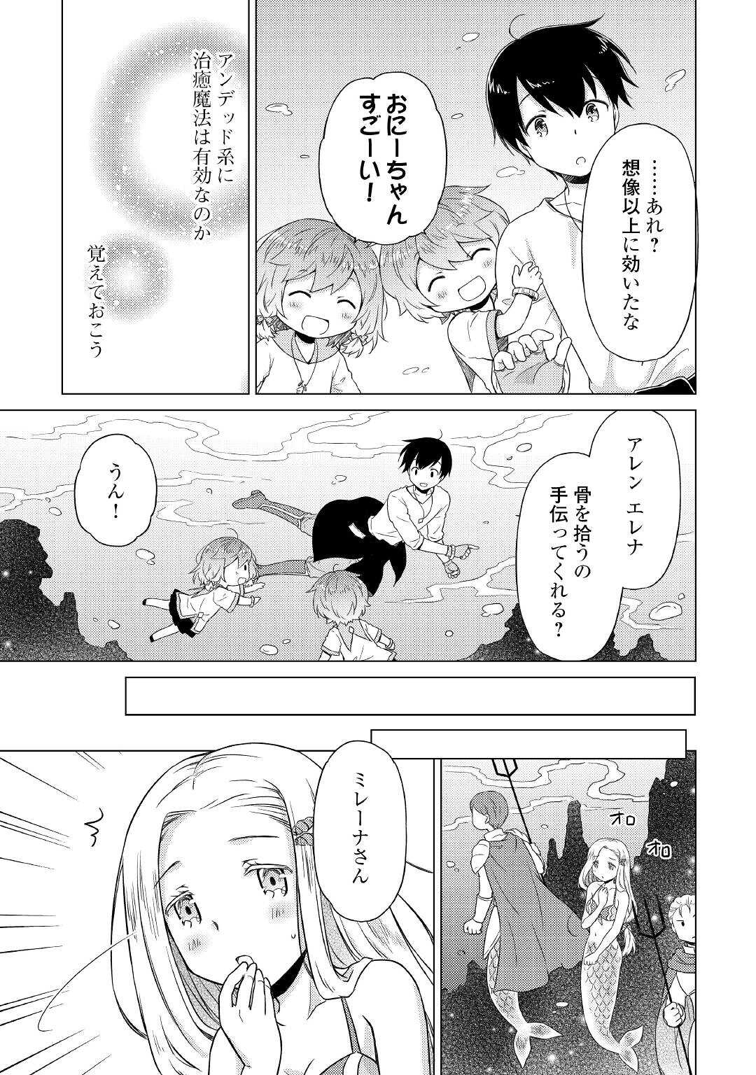 異世界ゆるり紀行 ～子育てしながら冒険者します～ 第43話 - Page 11