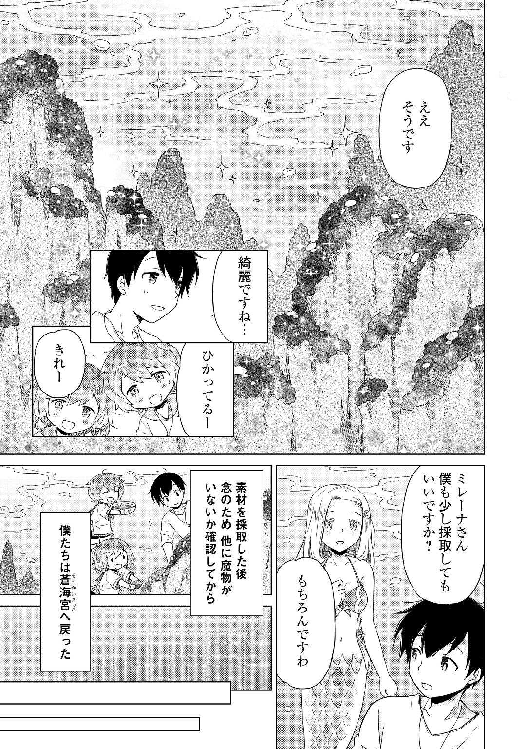 異世界ゆるり紀行 ～子育てしながら冒険者します～ 第43話 - Page 13